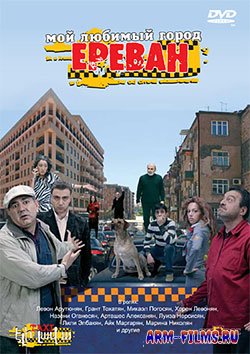 Taxi "Eli Lav a" / Такси "Эли лава" / Տաքսի «էլի լավ ա» (2009)