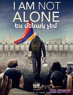 I am not alone / Я не один / Ես մենակ չեմ (2019)