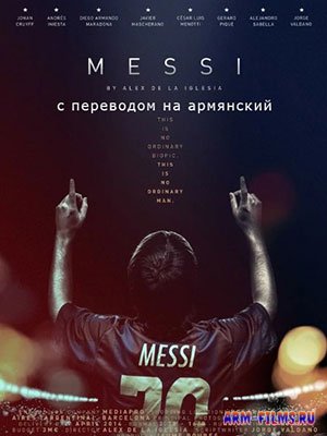 Messi / Месси / Մեսսի (2014)