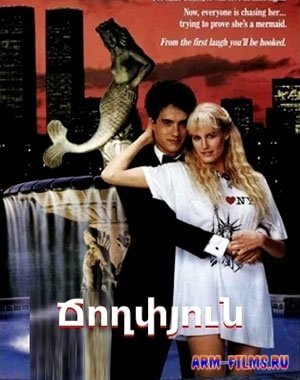 Choxpyun / Ճողփյուն (1984)