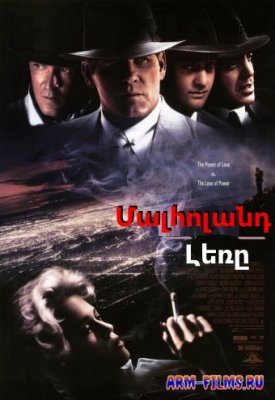 Malholand lery/ Մալհոլանդ լեռը (1995)