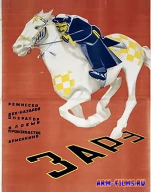 Zare / Զարե / Зарэ (1926)