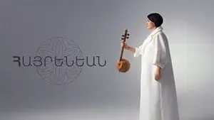 Hayrenean / Айренеан / Հայրենեան - Выпуски 1-42