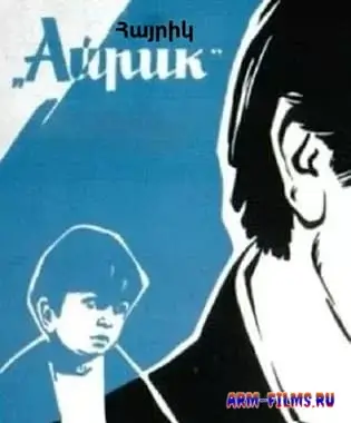 Hayrik / Հայրիկ / Айрик (1972)