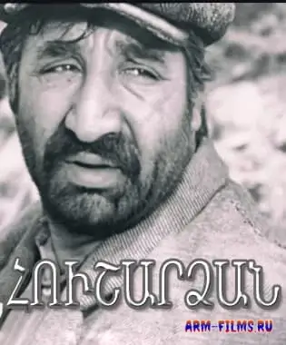 Hushardzan / Հուշարձան / Памятник (1972)