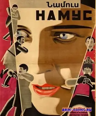 Namus / Նամուս / Намус (1925)